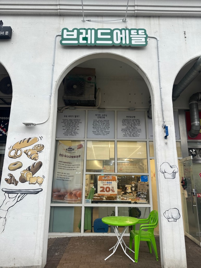 브레드에뜰 이미지