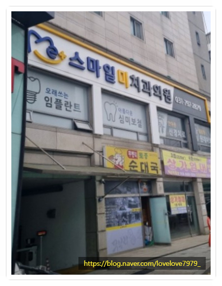 스마일디지털치과의원 이미지