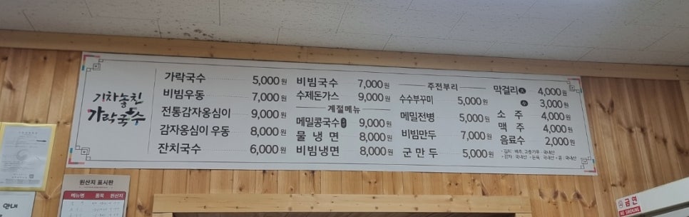 기차놓친가락국수 이미지