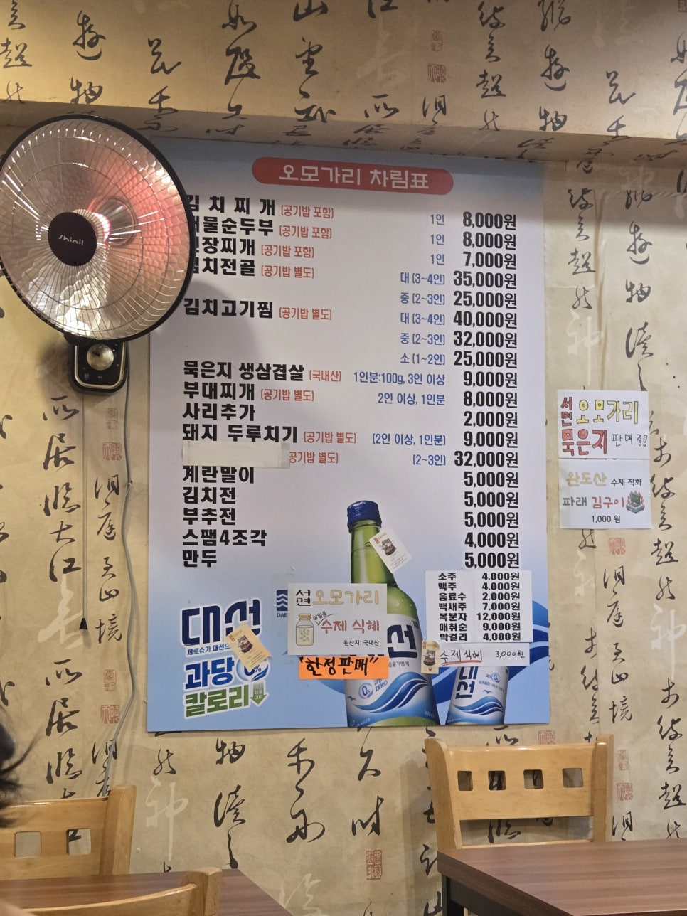 오모가리김치찌개 이미지