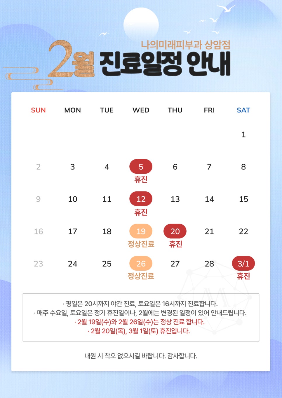 미래피부과의원 이미지
