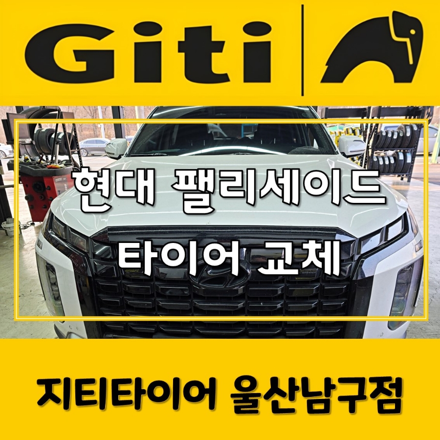 지티타이어울산 이미지