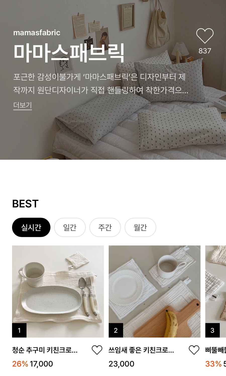 마마스패브릭 이미지