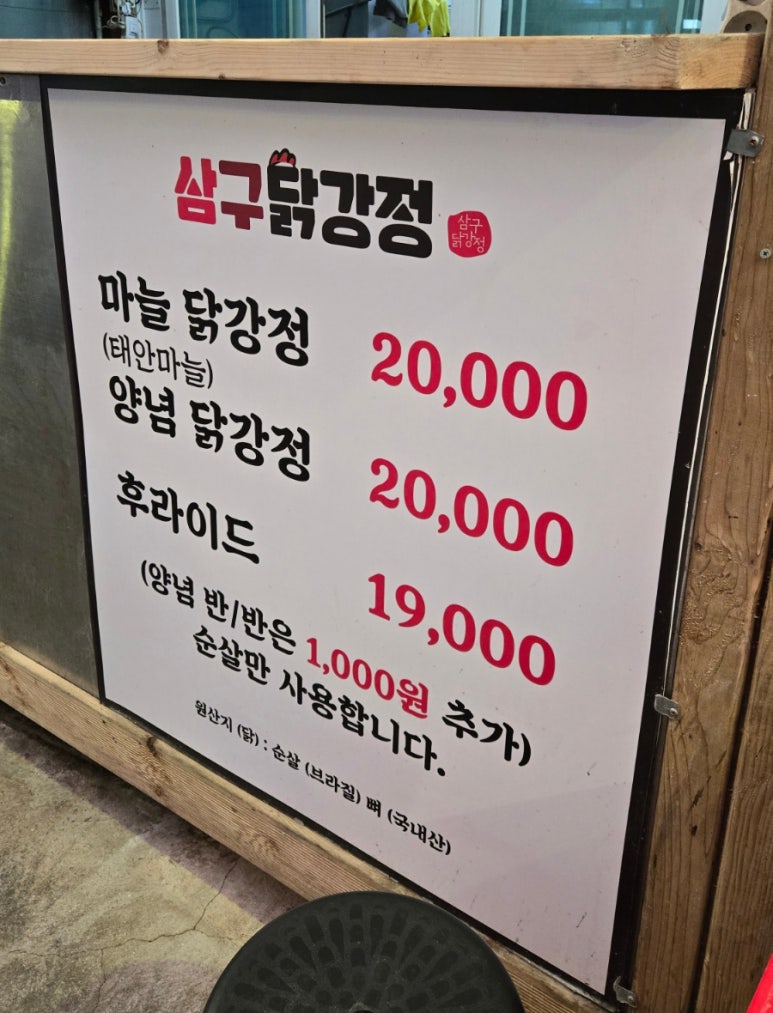 삼구닭강정 이미지