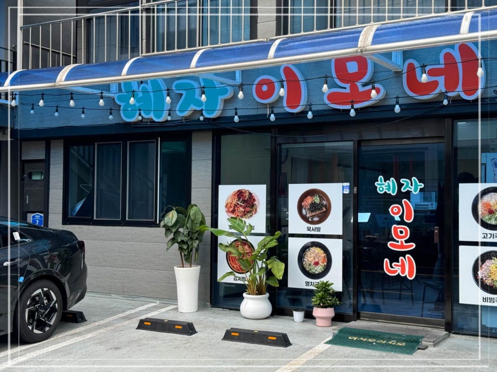 제주이모네 이미지