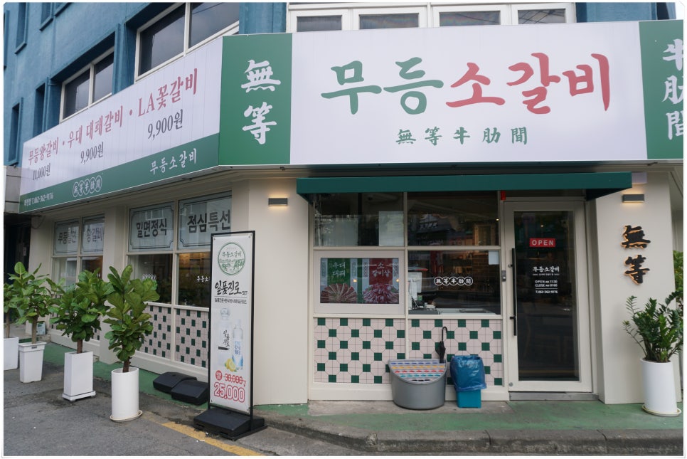 무등소갈비 이미지