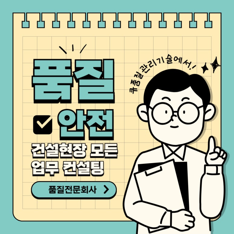 안전큐컨설팅 이미지
