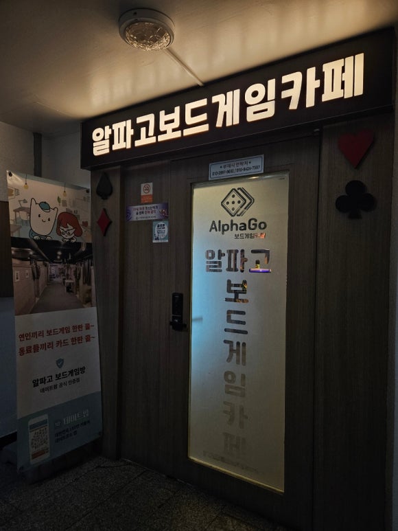 알파고보드카페 이미지
