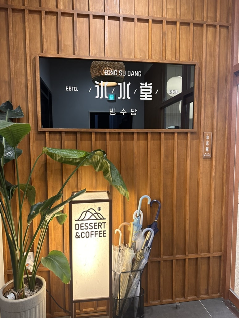 빙수당 울산북구점 이미지