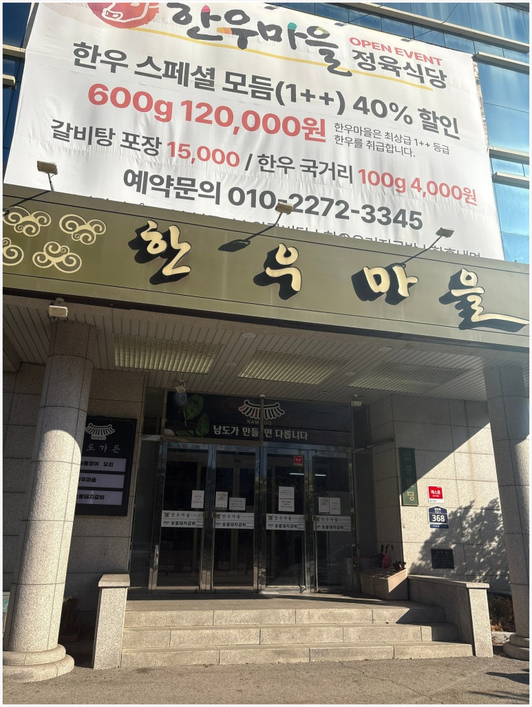 한우마을 이미지