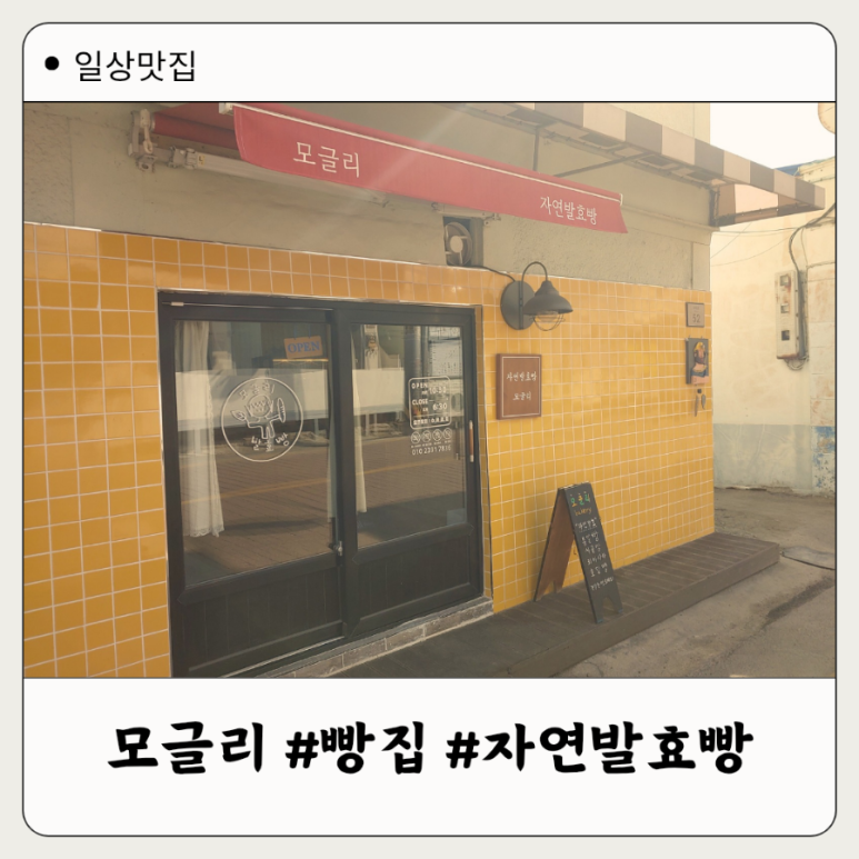 모글리발효빵집 이미지