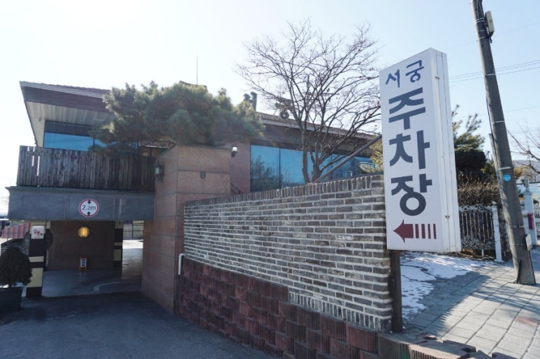 서궁식당 이미지