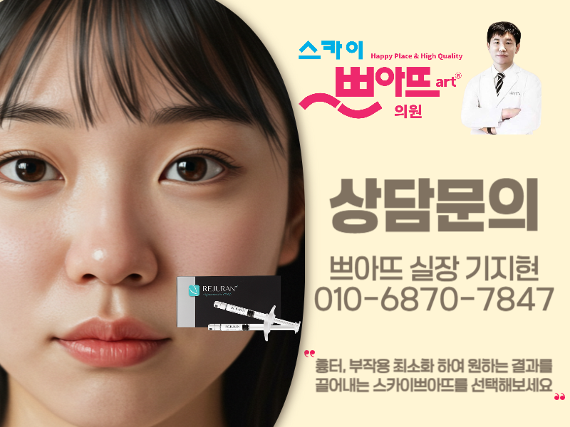 스카이쁘아뜨의원 이미지