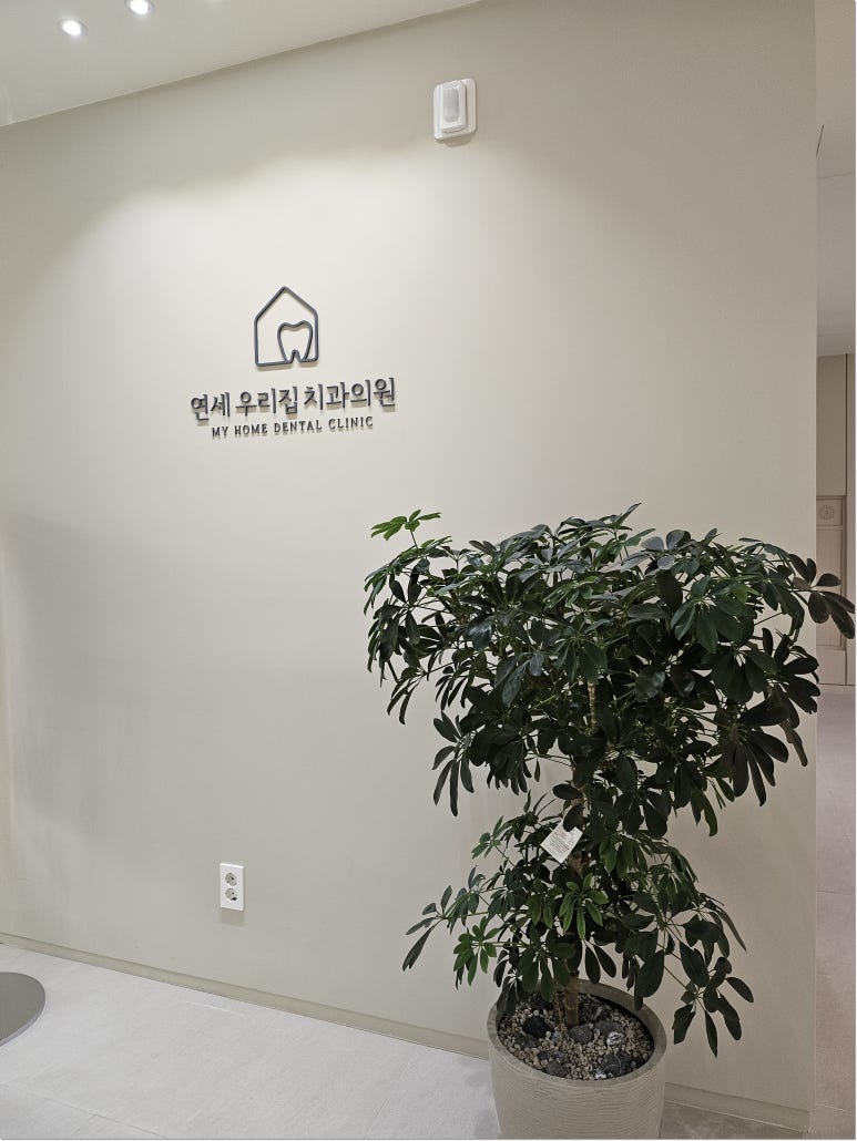정수치과의원 이미지