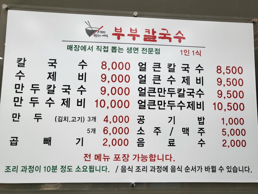 부부손칼국수 이미지