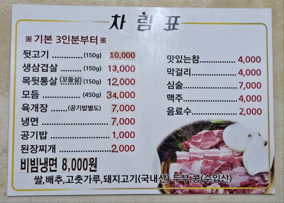 영주뒷고기 이미지