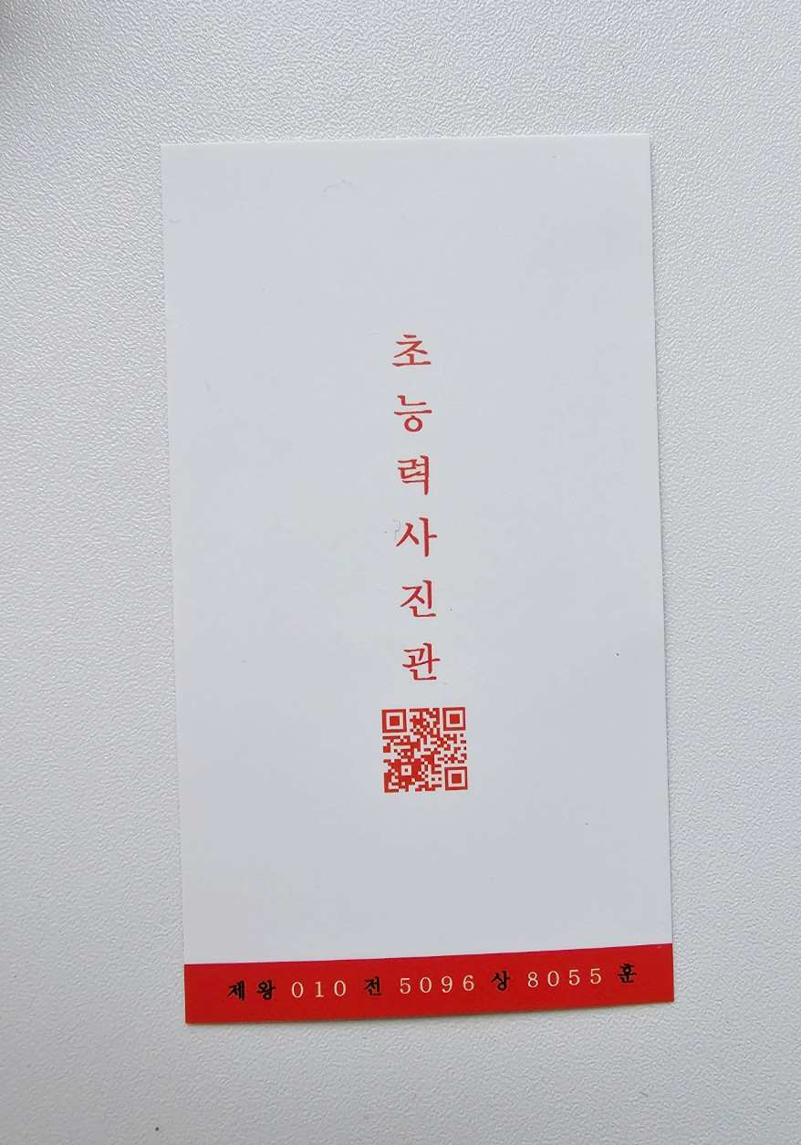 초능력사진관 이미지