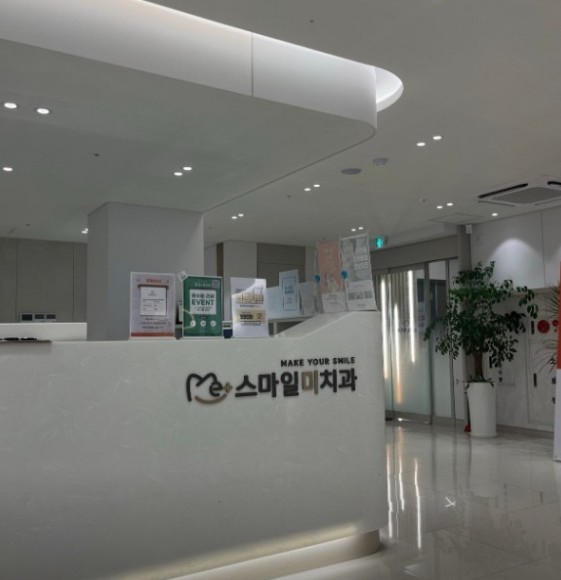 스마일미치과의원 이미지