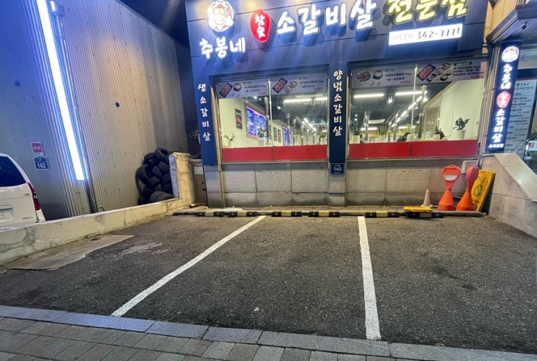 추봉네참숯소갈비살전문점 이미지