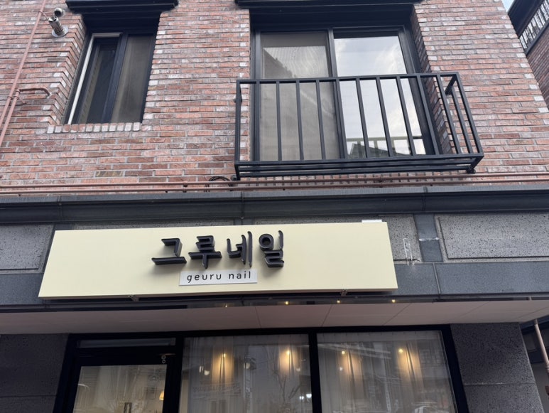 그루네일 이미지