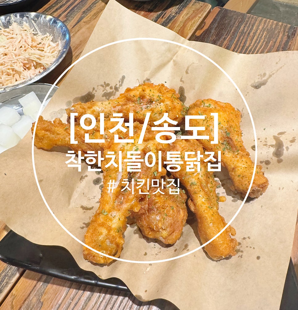 착한치돌이통닭집 이미지