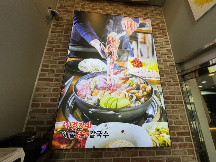 해물손칼국수 이미지