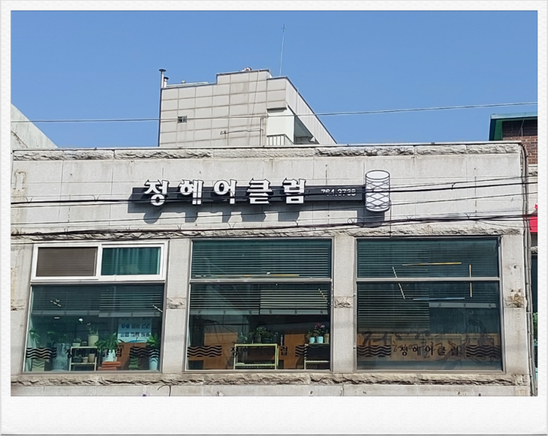 정헤어클럽 이미지
