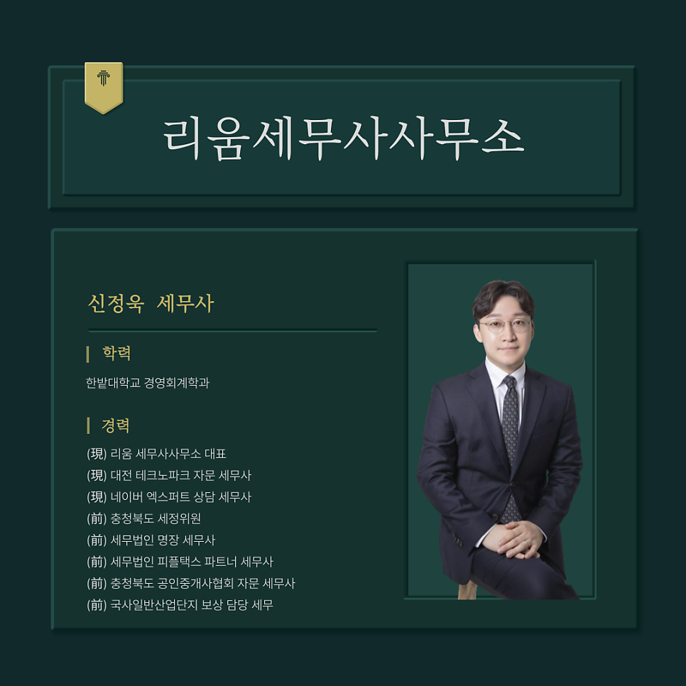 리움세무사사무소 이미지