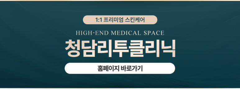 청담리투의원 이미지