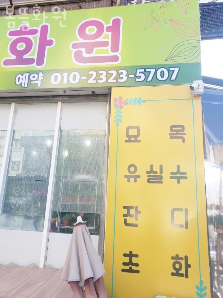 봄뜰화원 이미지