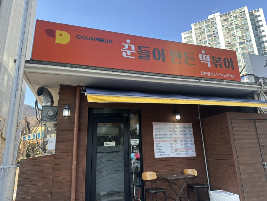 꾼떡 이미지