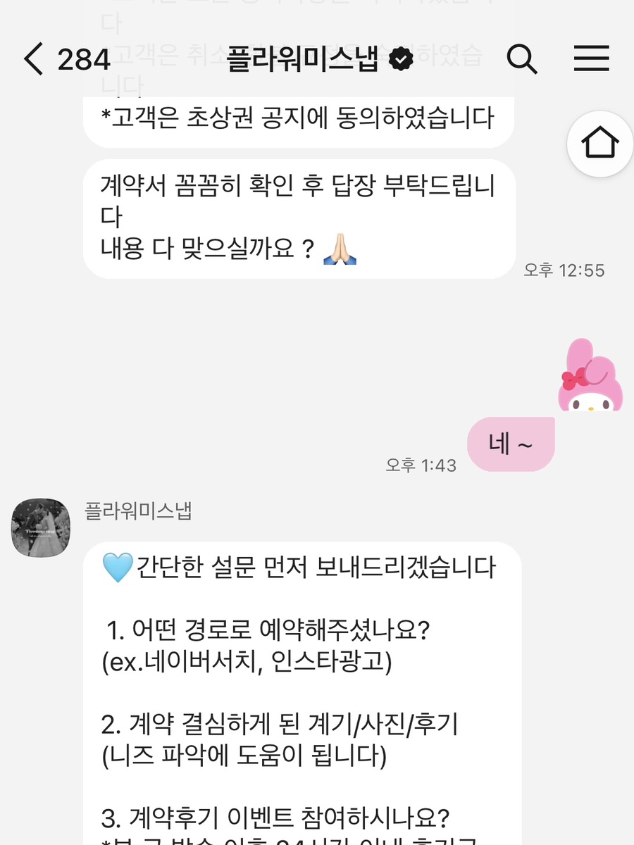 플라워미스냅 이미지