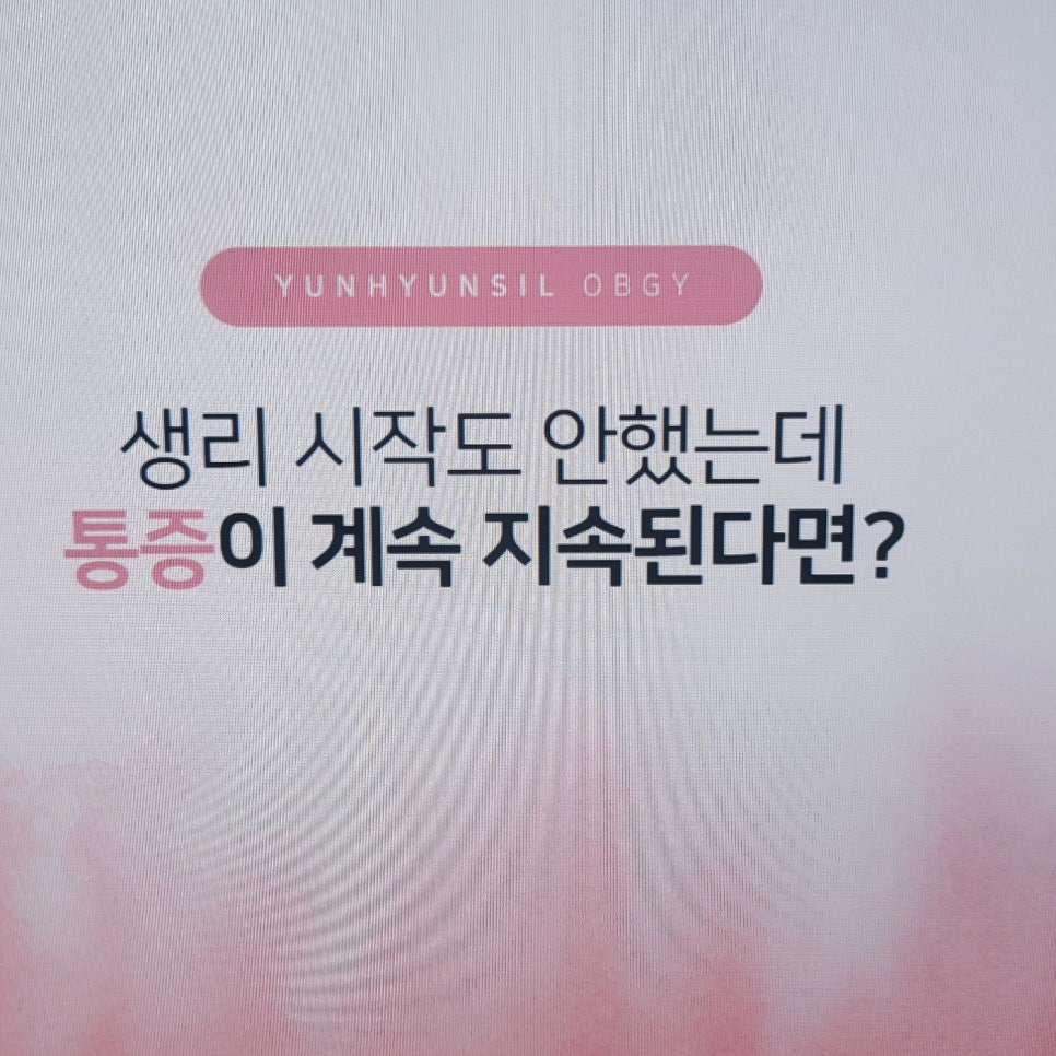 윤현실산부인과의원 이미지