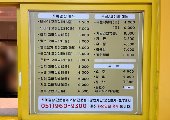 또바기꼬마김밥 이미지