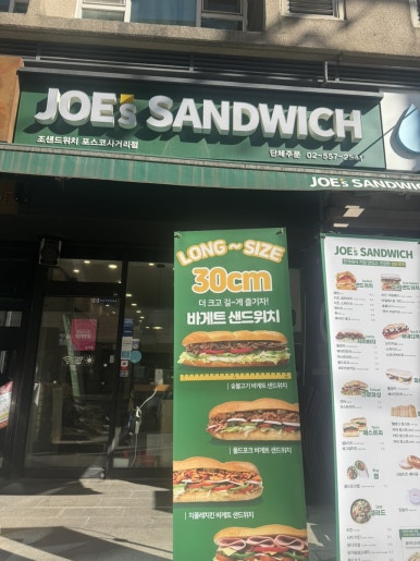 죠샌드위치 포스코사거리점 사진 3