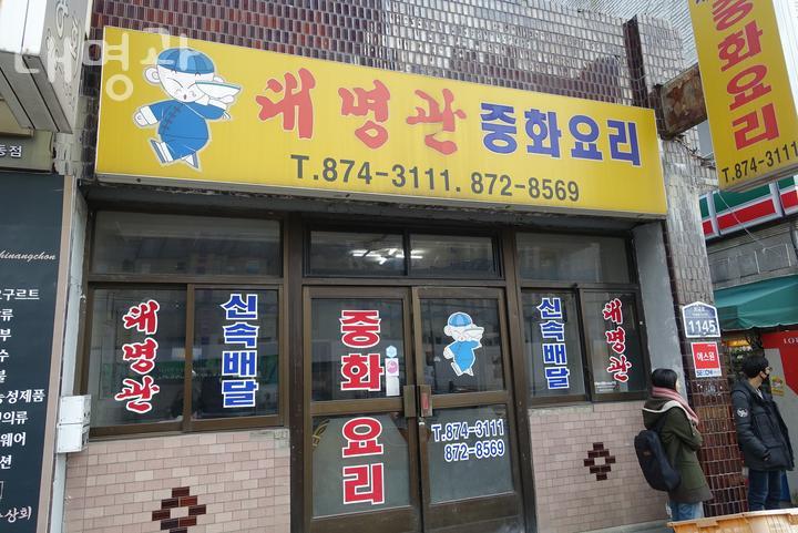 대명관 이미지