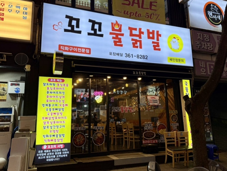 꼬꼬불닭발 이미지