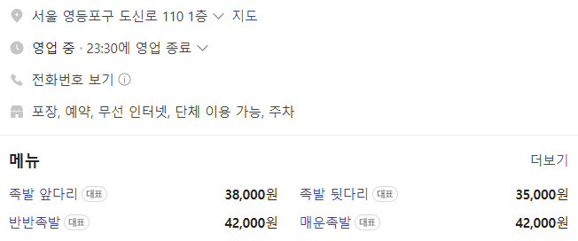 신길수미족발 이미지
