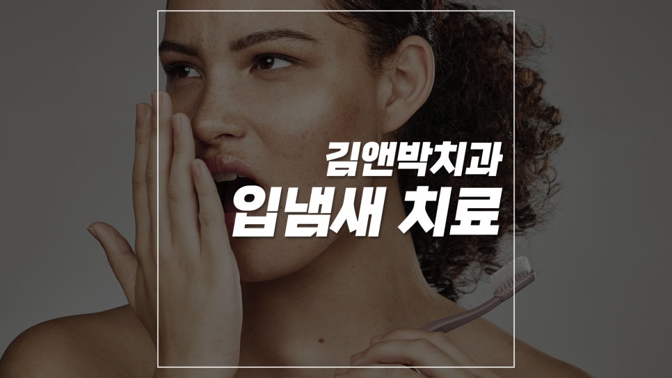 김앤박치과의원 이미지