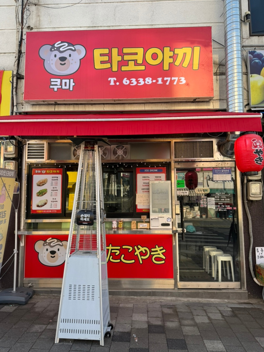 곰돌이타코야끼 이미지