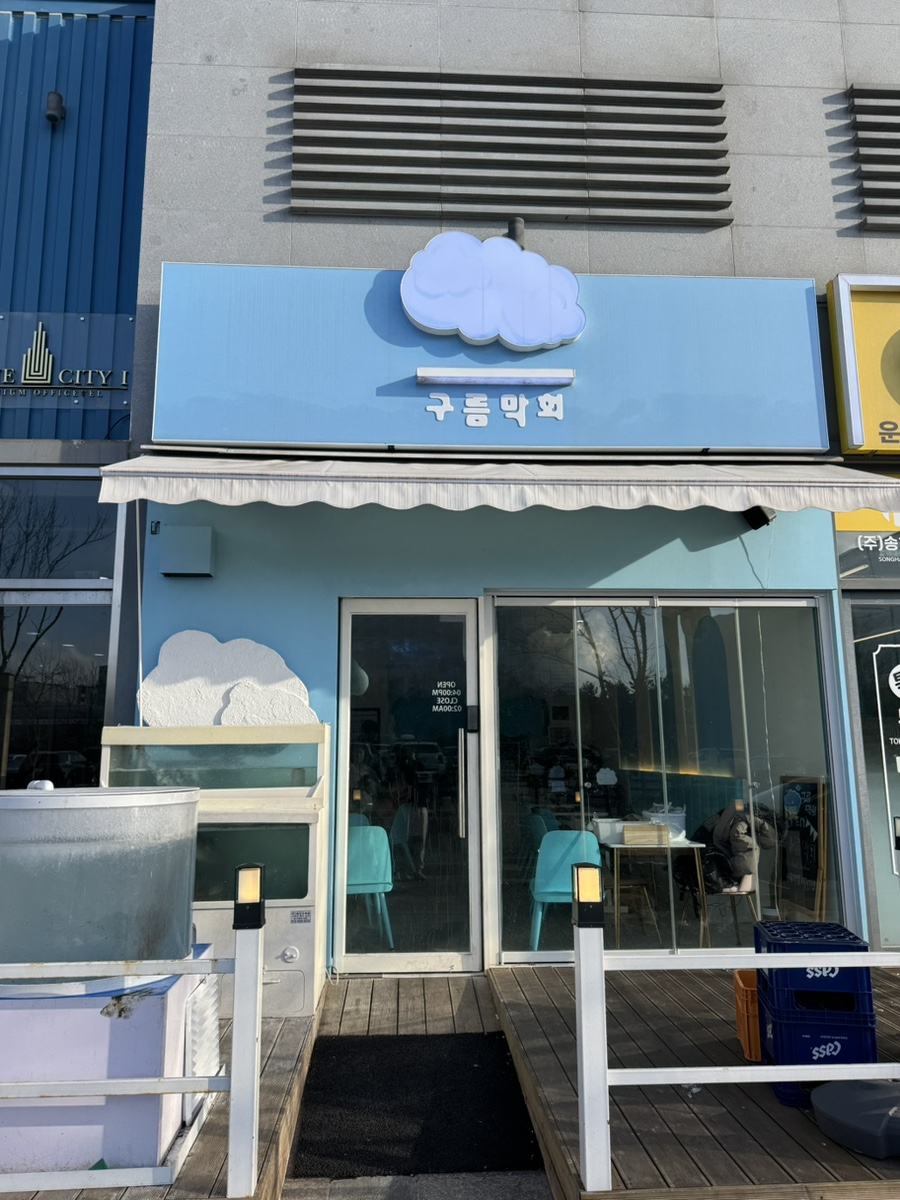구름막회 이미지