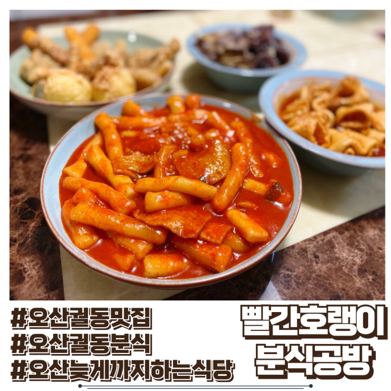 호랭이분식 이미지