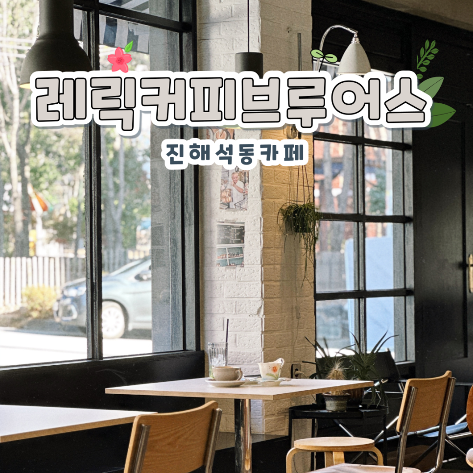 레릭커피브루어스 이미지