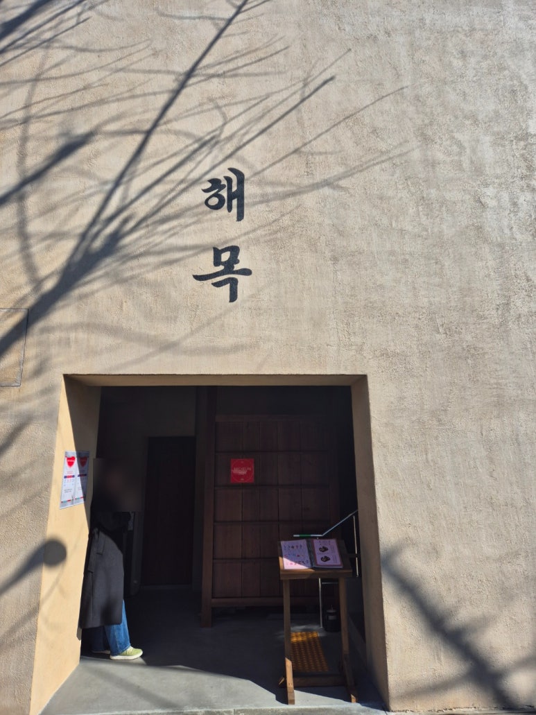 경복궁장어 이미지