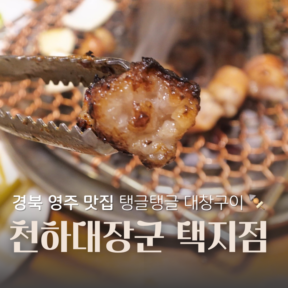 천하양대창구이 이미지