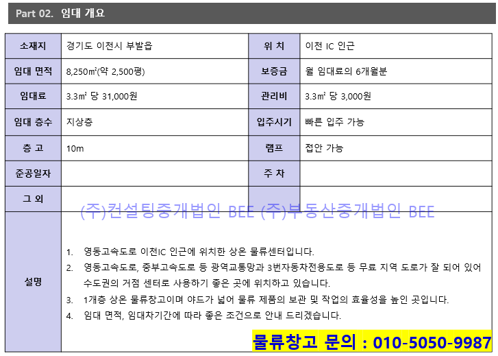 (주)이천창고 이미지