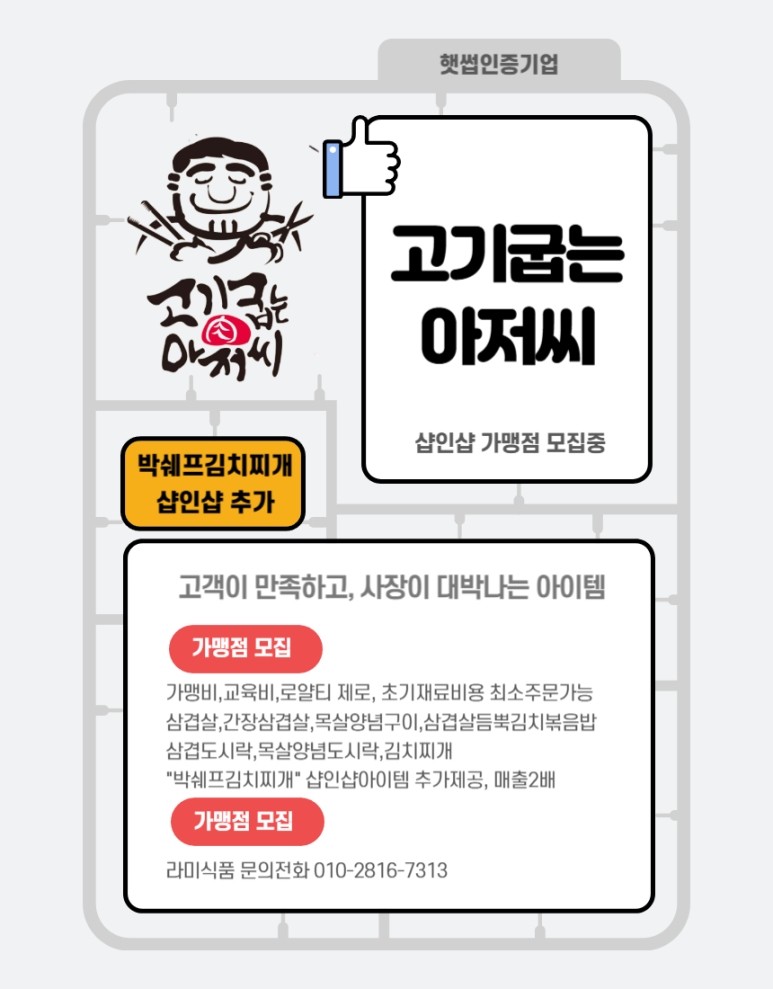 고기굽는아저씨 이미지