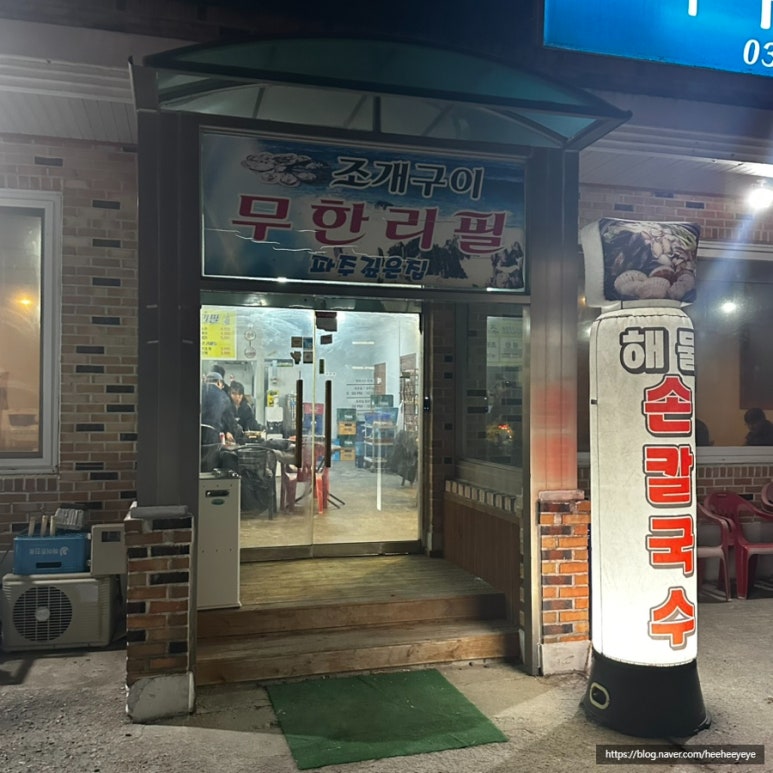 파주깊은집 이미지