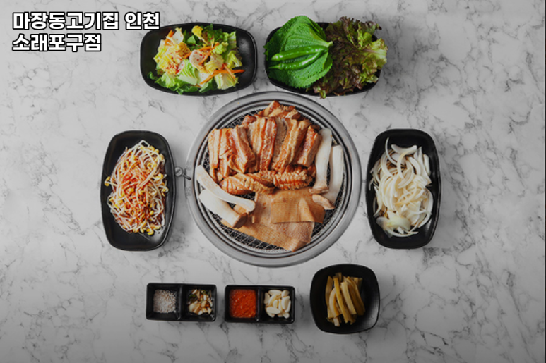 마장동고기집소래포구점 이미지