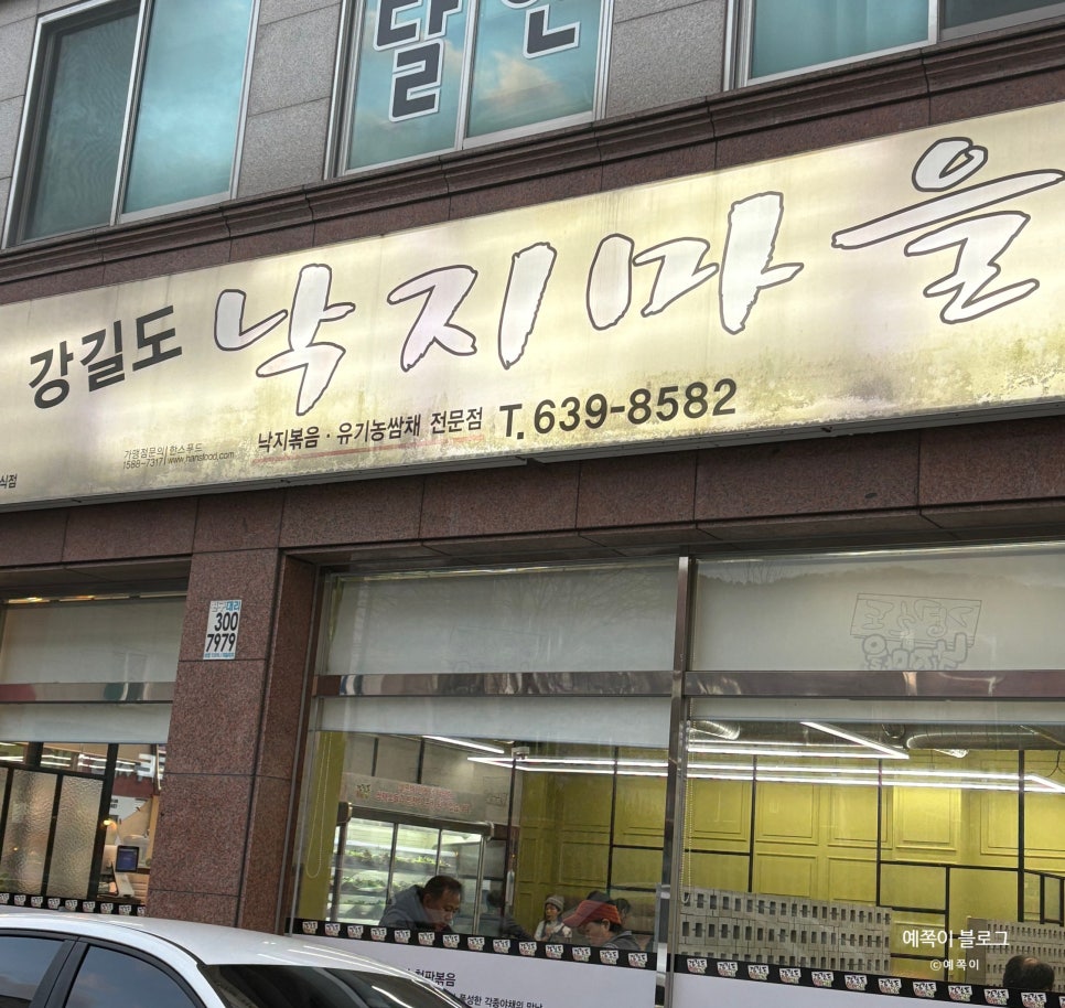 강길도낙지마을 이미지